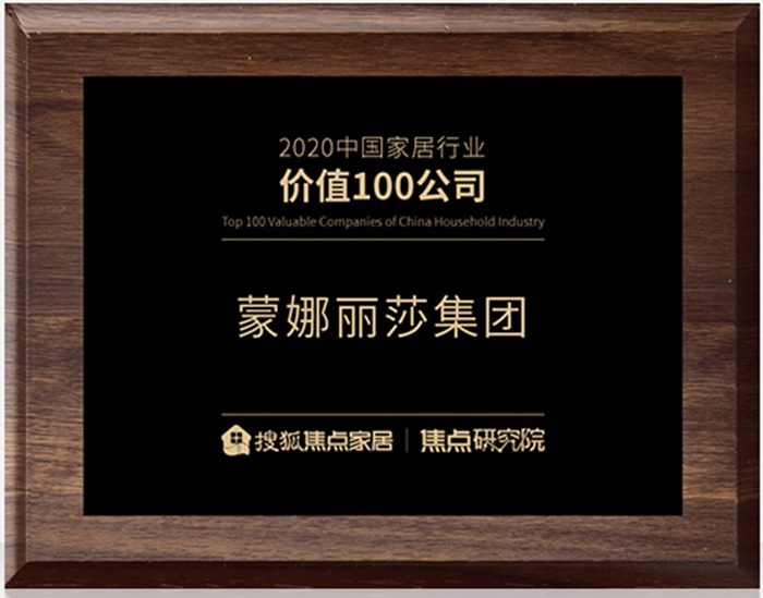 中国度居行业价值100公司_1.jpg 中国度居行业价值100公司_1.jpg