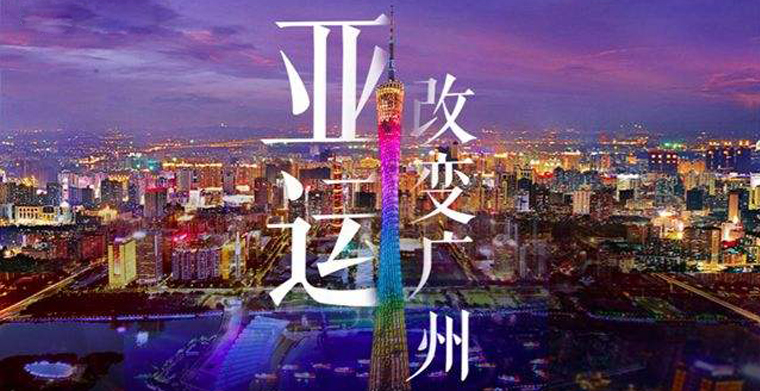 为亚运增光--热烈祝贺南宫娱乐舞台灯成为2010广州亚运会指定供应商