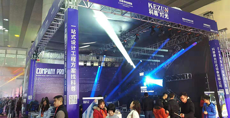 南宫娱乐舞台灯光厂家闪耀广州国际专业灯光音响展